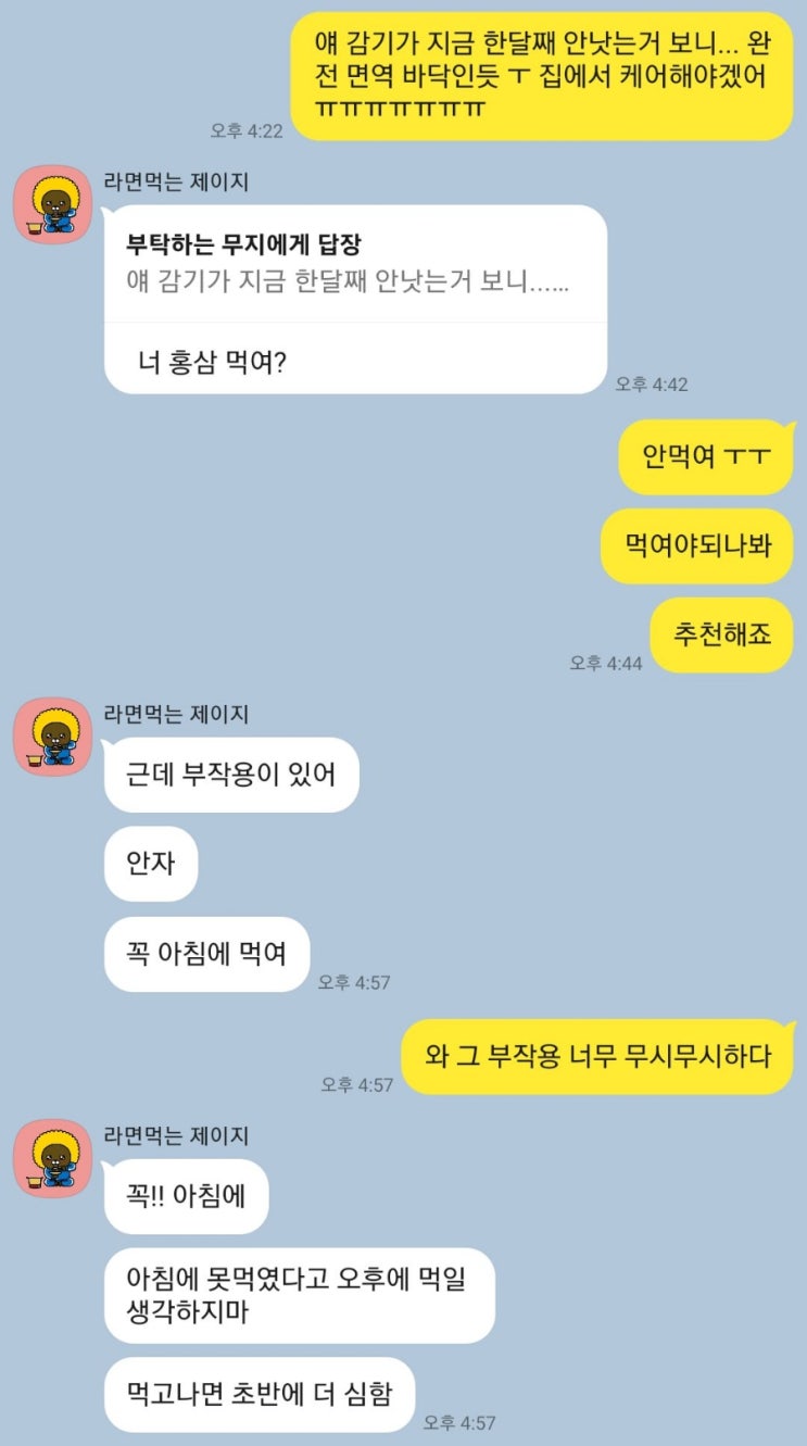  한달 감기 앓은 후 특단의 선택, 함소아홍삼 홍키통키 옐로우(먹는 법+주의사항)