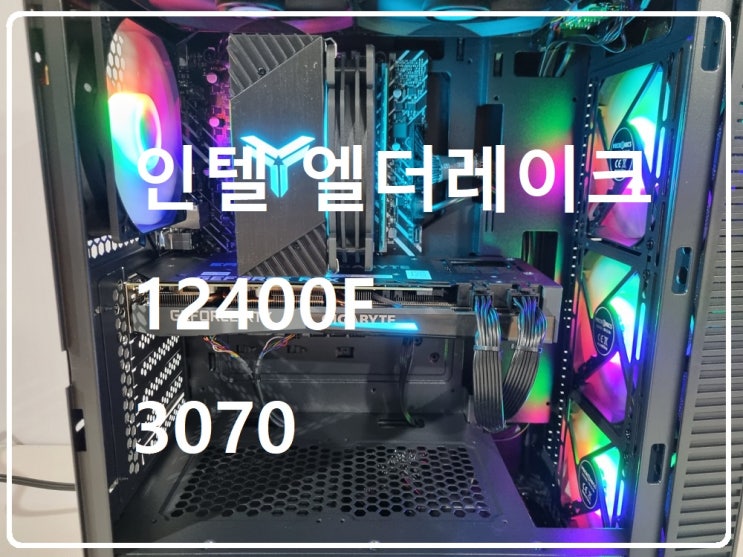 청주 조립컴퓨터 쾌적한 게이밍! 12400F + RTX3070 조합의 게임용