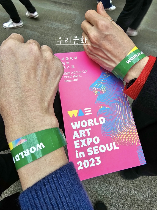 서울 국제 아트 엑스포(2023.2.9~2.12)