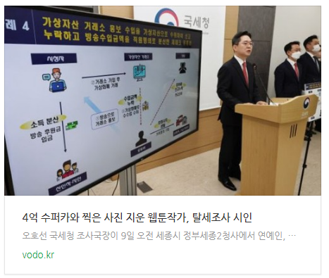 4억 수퍼카와 찍은 사진 지운 웹툰작가, 탈세조사 시인 4억 수퍼카와 찍은 사진 지운 웹툰작가, 탈세조사 시인
