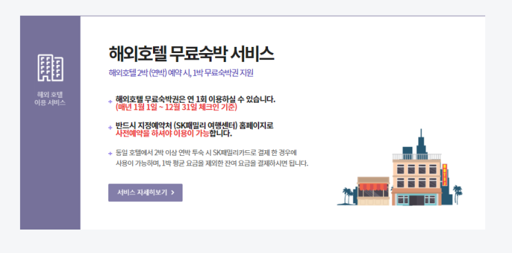  해외호텔 숙소 저렴하게 예약하는 방법 (feat. SK패밀리카드)