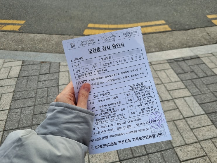  부산에서 보건증 가장 빨리 발급받을 수 있는 가족보건의원