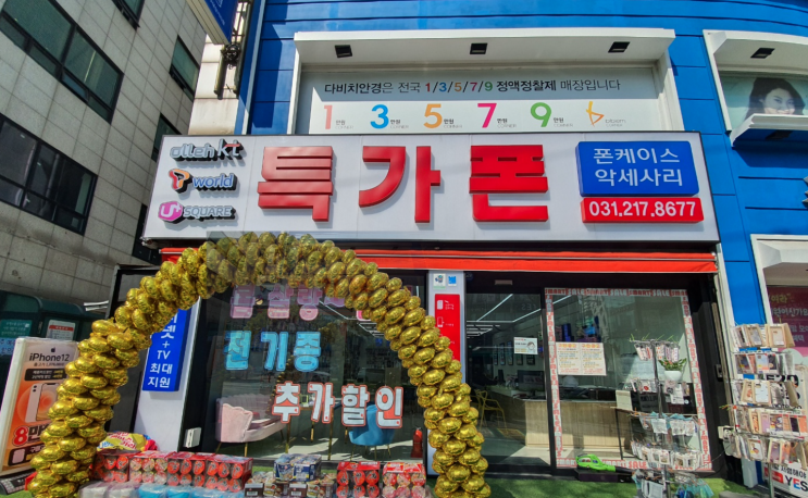 수원 특가폰에서 스마트폰 구매