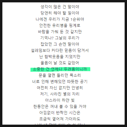 소중한 건 언제나 두려움이니까!