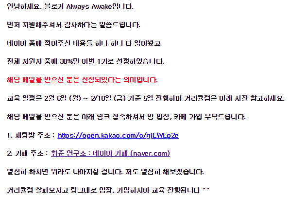 경제인플루언서 Always Awake님 대학생,취준생 취업코칭후기