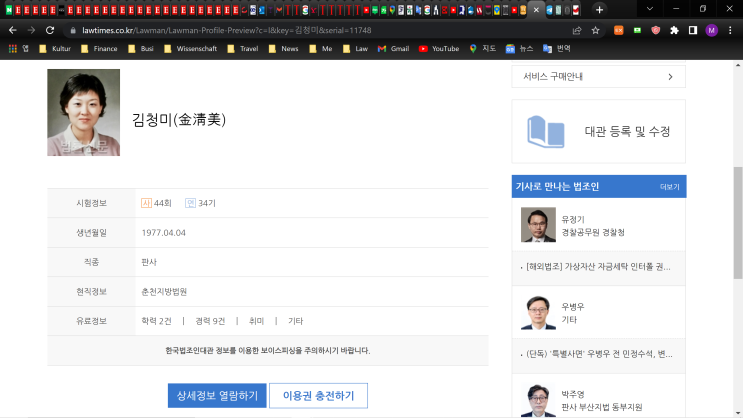 부실공사 <b>무죄</b> 때린 춘천지법 항소심 김청미 판사