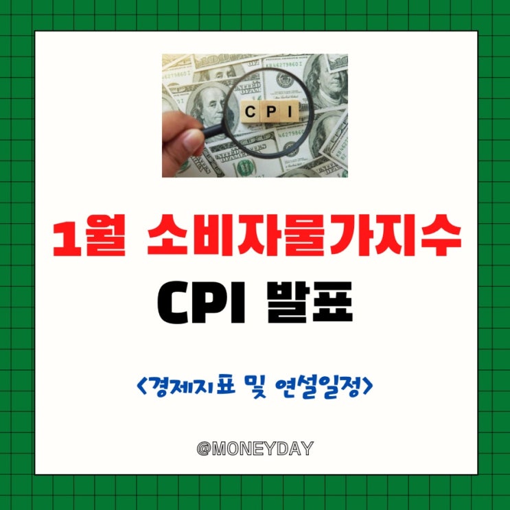  [미국증시 주간전망][2/13~2/17] 1월 소비자물가지수 CPI 예상치 6.2%(ft. 경제지표 및 연설일정)