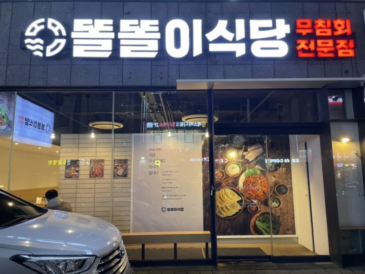대구칠곡맛집 똘똘이식당 칠곡직영점 칠곡무침회맛집 대구칠곡맛집 똘똘이식당 칠곡직영점 칠곡무침회맛집
