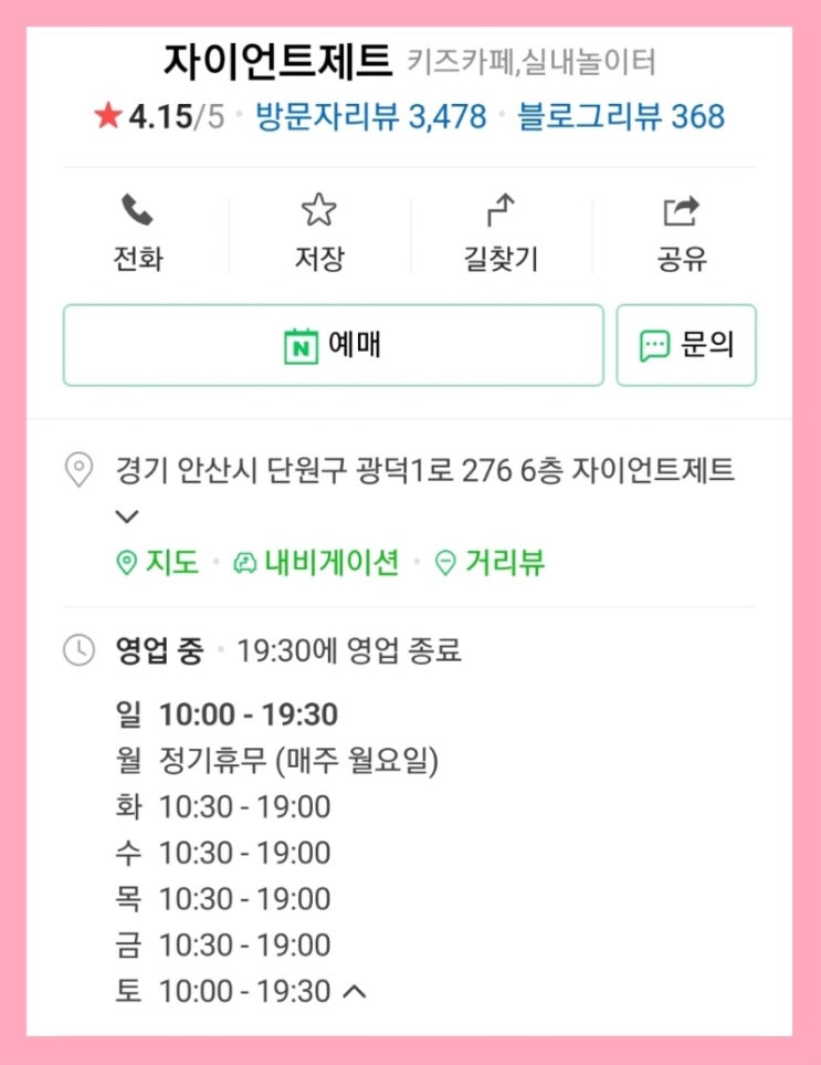  초등학생 가능한 대형키즈카페 자이언트제트