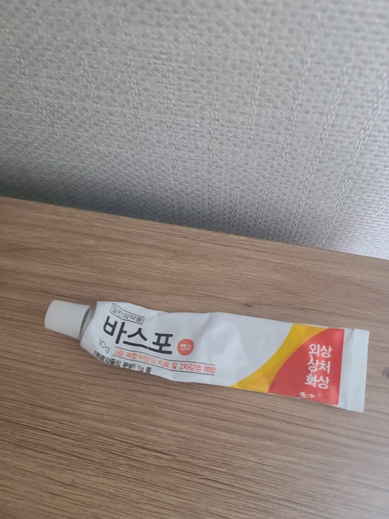 화상 상처에 바스코 연고 효과 사용법 부작용