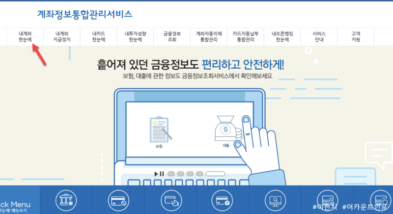 종합계좌조회 / 계좌정보 앱으로 숨은자금 찾기 (카드 포인트 현금화부터 휴면계좌 조회까지 내 금융정보를 한 눈에) 8