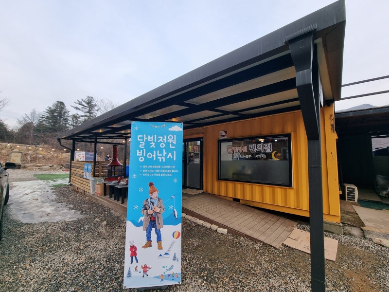 경기도 글램핑 실내 화장실 있는 달빛정원글램핑 & 카라반