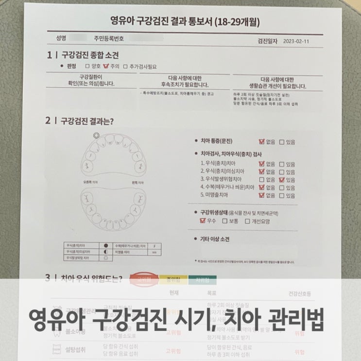  영유아 구강검진 시기, 올바른 치아 관리 방법 알아보기