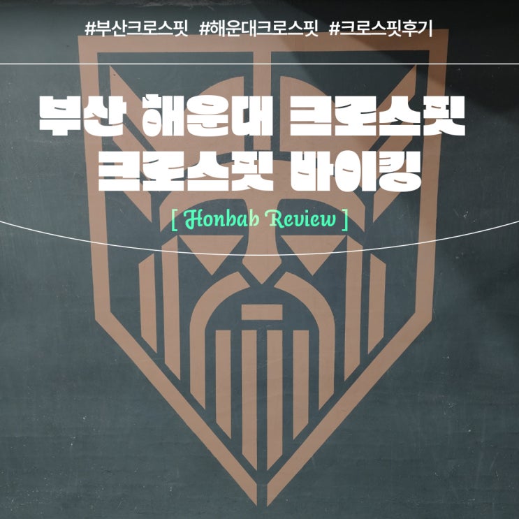  해운대크로스핏 바이킹 (feat. 부산 해운대운동 헬스장 )