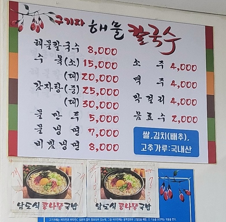 구기자해물칼국수 사진 1