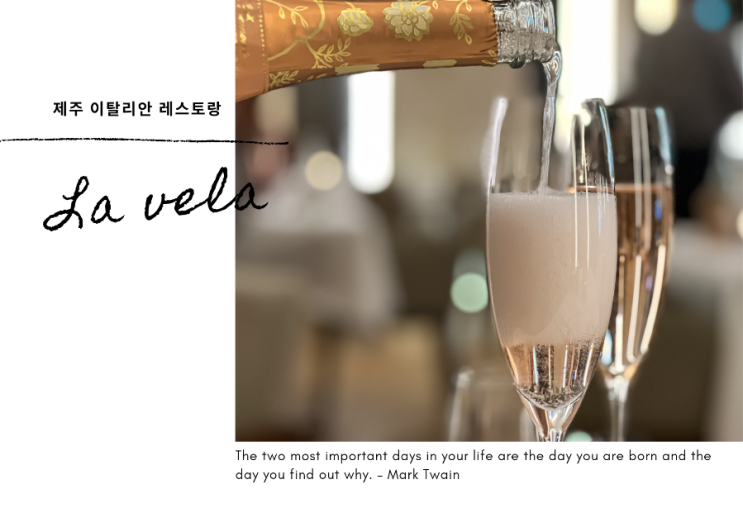  제주이탈리안레스토랑 제주서쪽맛집 신화월드 라 벨라