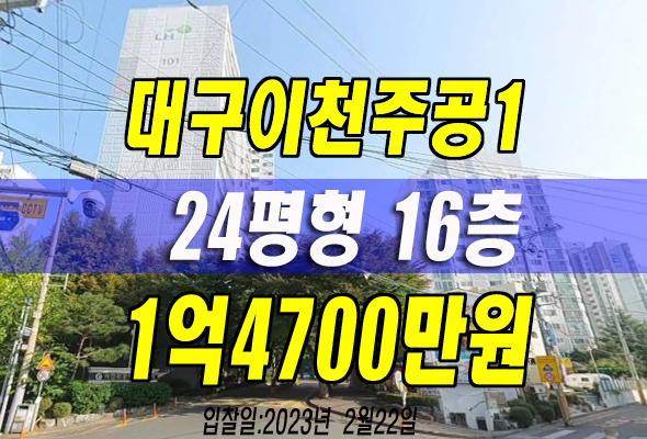 대구 남구 이천동 대구이천주공1단지 아파트경매 정보