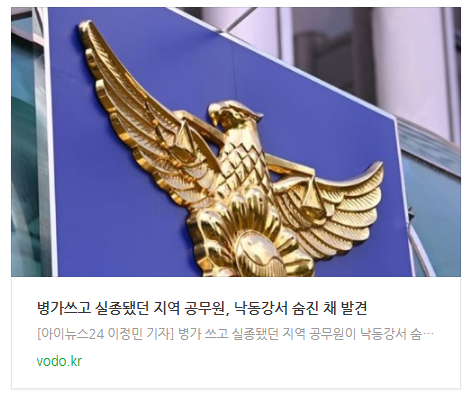병가쓰고 실종됐던 지역 공무원, 낙동강서 숨진 채 발견 병가쓰고 실종됐던 지역 공무원, 낙동강서 숨진 채 발견