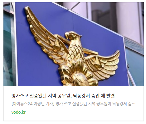 병가쓰고 실종됐던 지역 공무원, 낙동강서 숨진 채 발견