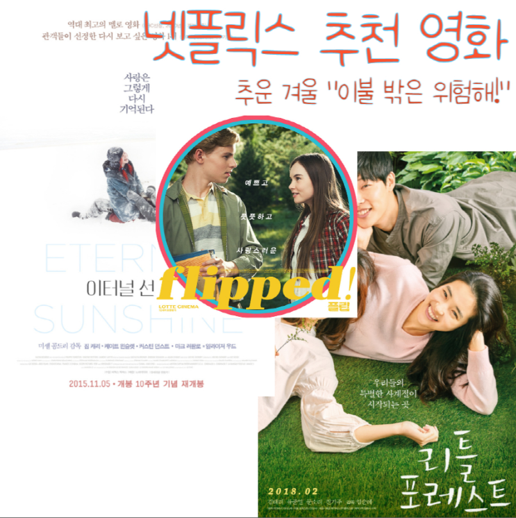  넷플릭스 영화 추천 실패 없는 감성무비