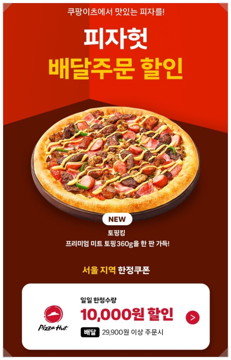  빠르고 + 신속한 배달 = 쿠팡이츠 / 신규회원가입_친구추천 받고 1만 5천원 쿠폰 받기