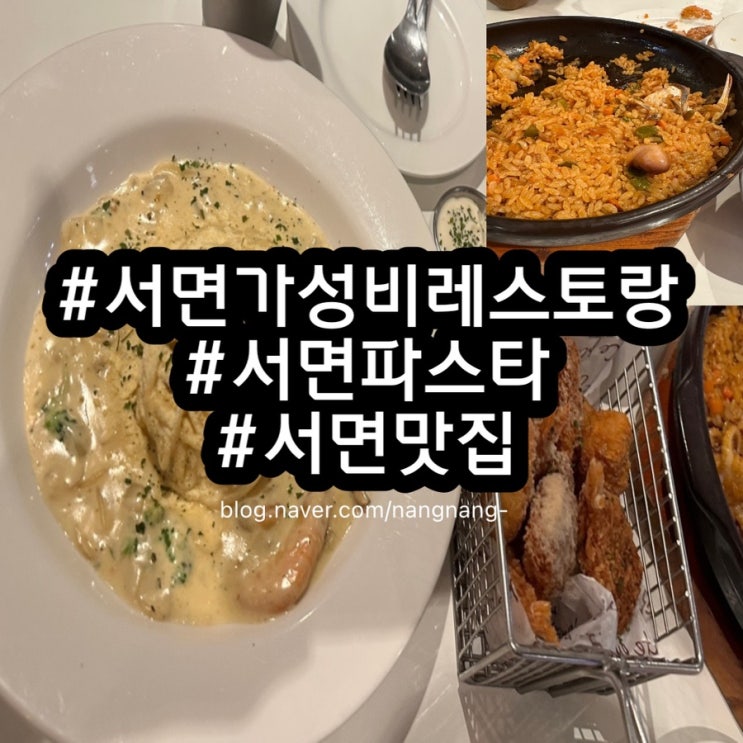  [부산서면맛집]가성비 좋은 서면파스타맛집 라라코스트