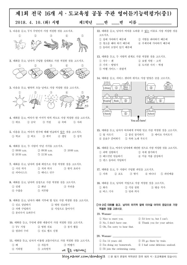  중1 전국영어듣기평가 2018년도 1회 기출문제, 정답, 음원파일