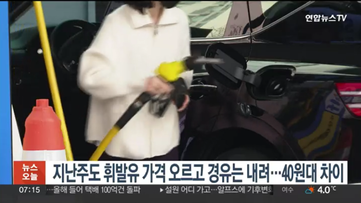 지난주도 휘발유 가격 오르고 경유는 내려…가격차 40원대 지난주도 휘발유 가격 오르고 경유는 내려…가격차 40원대