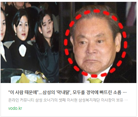 [저녁뉴스] “이 사람 때문에”...삼성의 ‘막내딸’, 모두를 경악에 빠뜨린 소름 돋는 근황 공개됐다