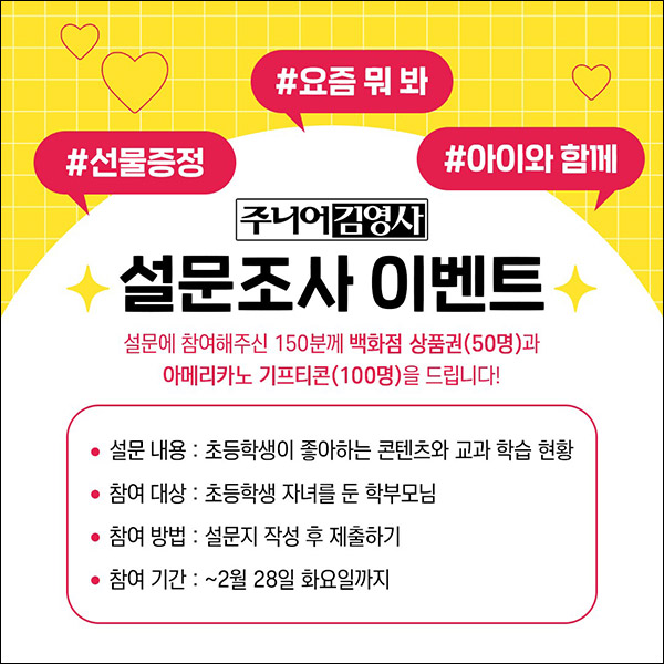 주니어김영사 설문조사이벤트(스벅등 150명)추첨 주니어김영사 설문조사이벤트(스벅등 150명)추첨
