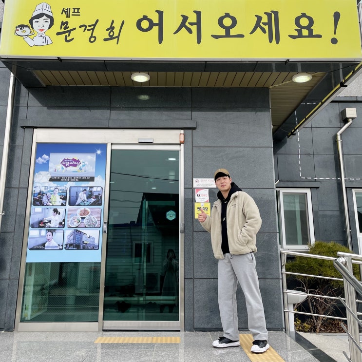  [사천/노룡동] 복요리 전문점 쉐프 문경희, 생참복 지리