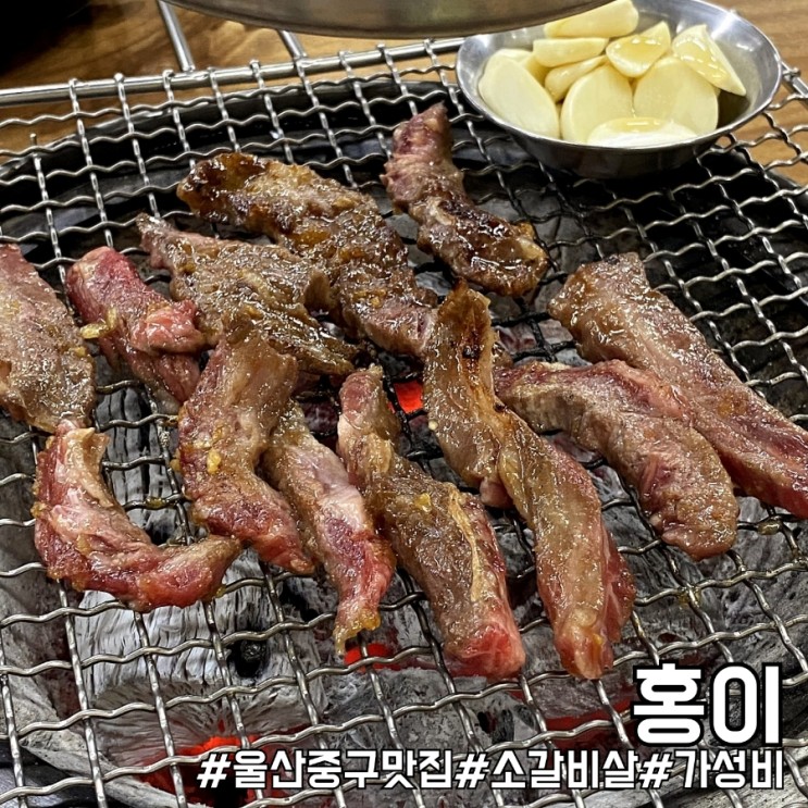 울산 중구 맛집 새벽까지 하는 가성비 고기집 홍이!