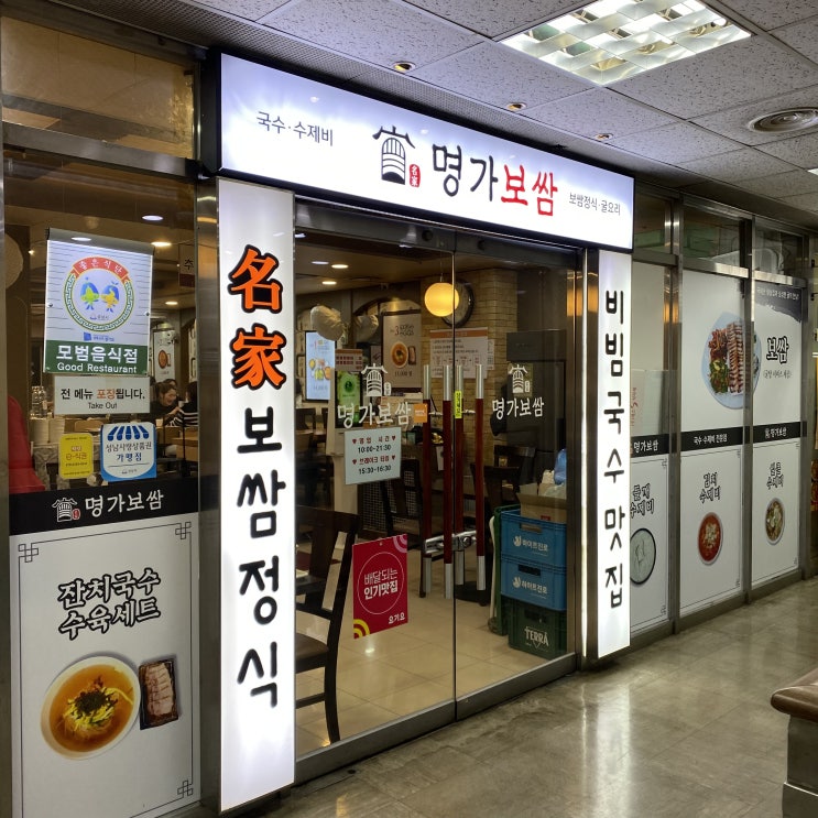  분당 서현역 보쌈) 명가보쌈: 보쌈으로 가볍게 한잔