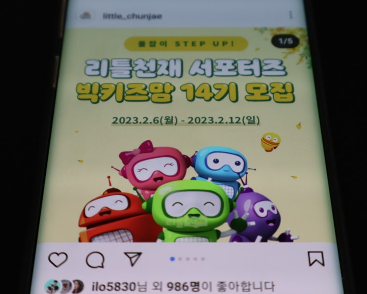  [서포터즈 모집] 리틀천재 빅키즈맘 14기 (~2.12)