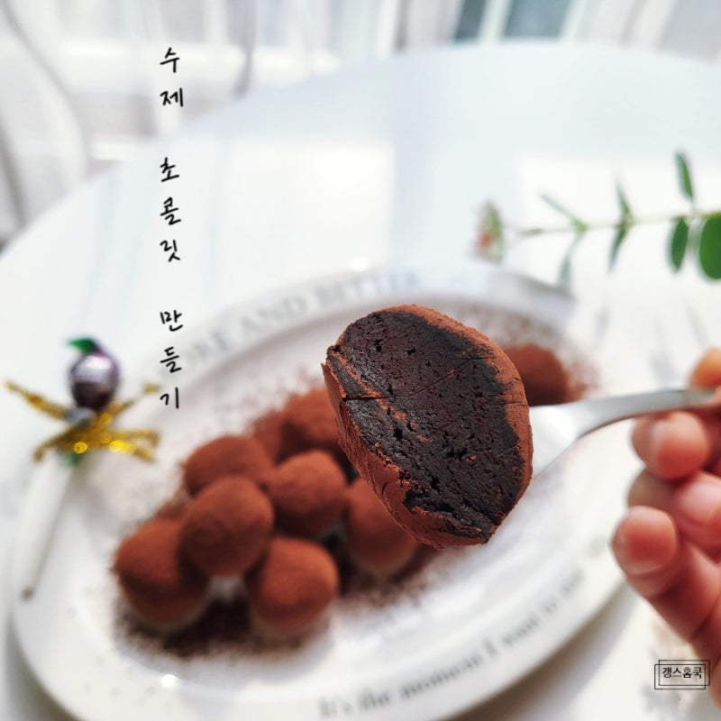 발렌타인데이 초콜릿 만들기 초간단 디저트 재료 연유초콜릿 수제 초콜릿 만들기 : 네이버 블로그 발렌타인데이 초콜릿 만들기 초간단 디저트 재료 연유초콜릿 수제 초콜릿 만들기 : 네이버 블로그