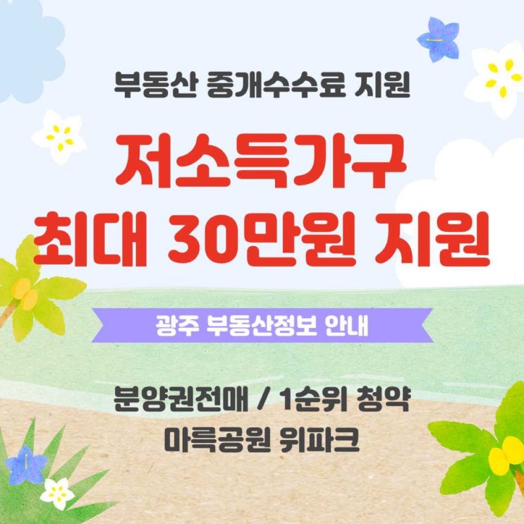  부동산 중개수수료 최대 30만원 지원
