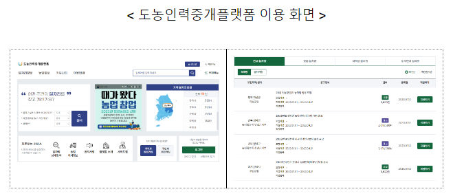 전국 농업 일자리를 한눈에!_농림축산식품부 전국 농업 일자리를 한눈에!_농림축산식품부