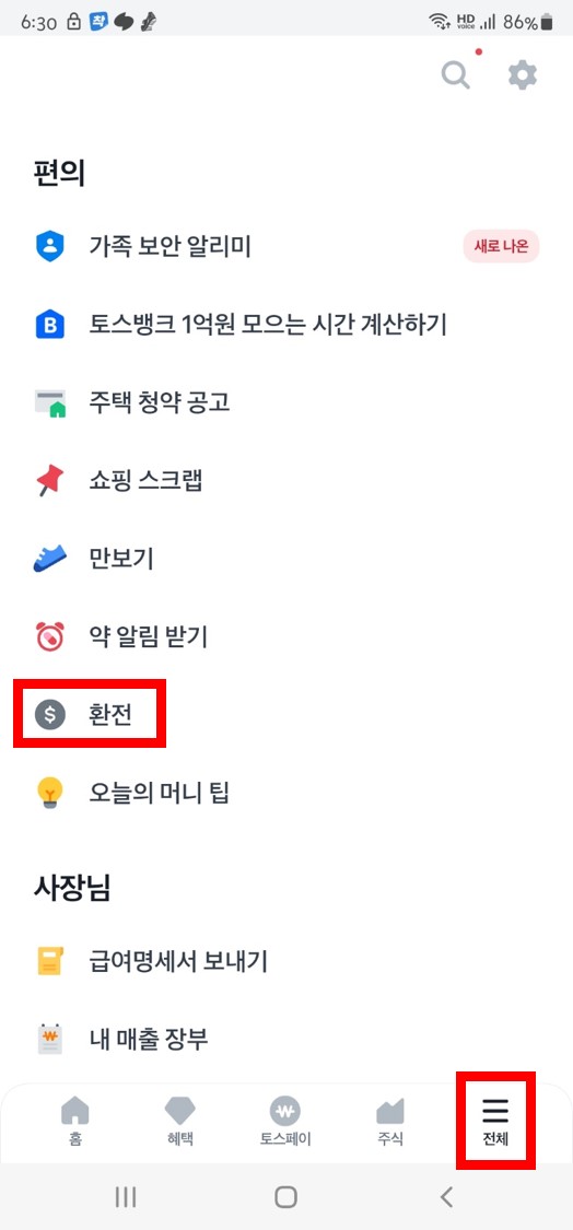  [삿포로] Chapter 11. Toss 환전하기 & Travel wallet