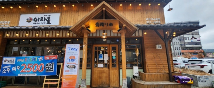 SKT T day 혜택 이차돌 메뉴 차돌박이 된장찌개 세트 SKT T day 혜택 이차돌 메뉴 차돌박이 된장찌개 세트