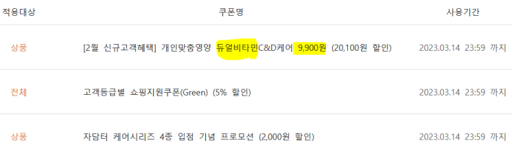  풀무원로하스 신규가입 이벤트 - 혈당컷단백업 PLUS  체험팩 - 배송비 3천원