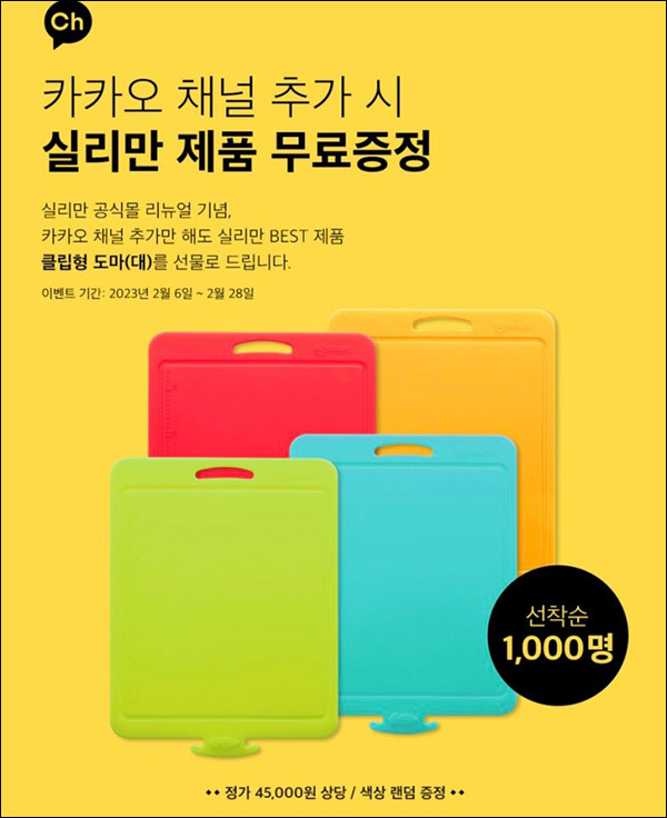 실리만 신규가입 이벤트(적립금 5000원+@)전원증정 실리만 신규가입 이벤트(적립금 5000원+@)전원증정