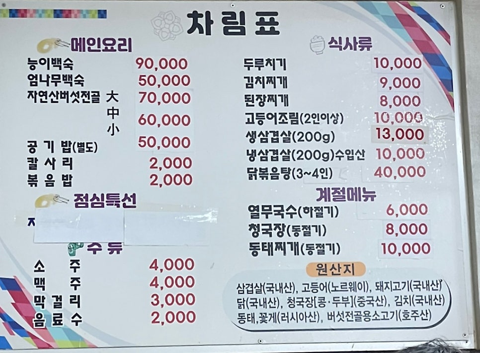 상촌고향식당 사진 3