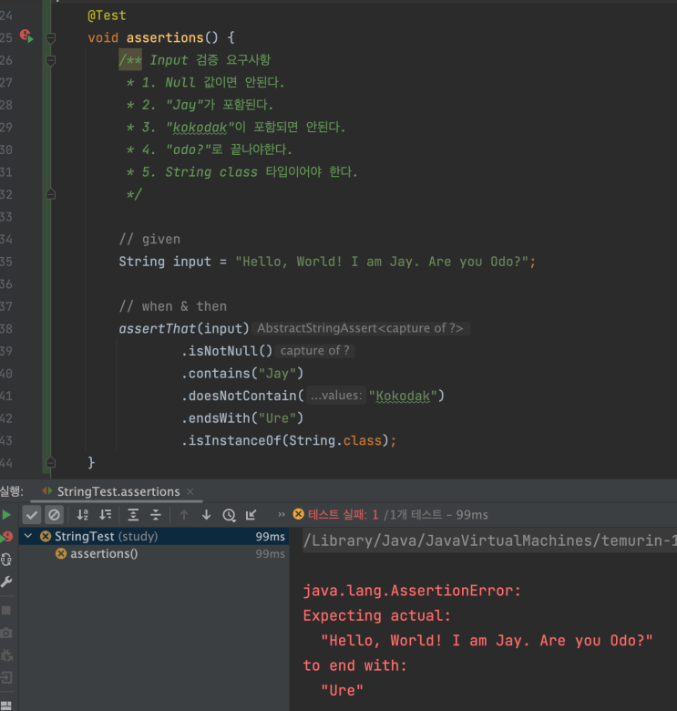  [Java] AssertJ 문법과 간단한 예시 (예외처리 검증 추가)