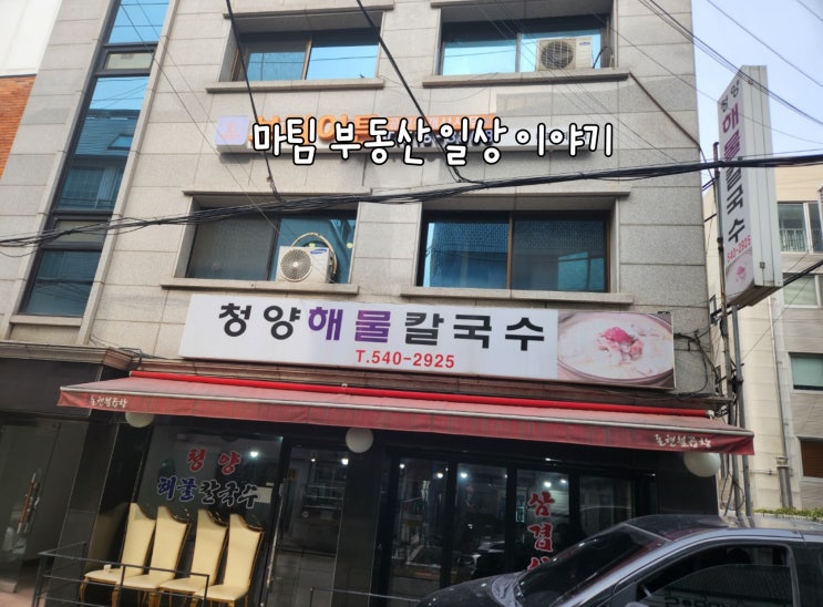  청양해물칼국수