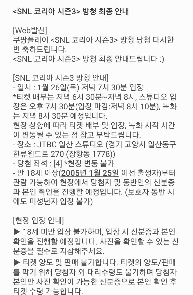  SNL KOREA 9 장근석편 방청후기!