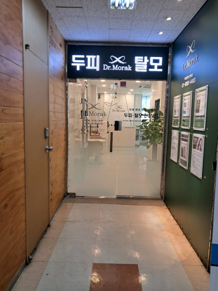  닥터모락천호점]건강한두피관리/천호탈모