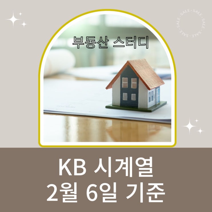 KB시계열 부동산-2월 6일기준 KB시계열 부동산-2월 6일기준