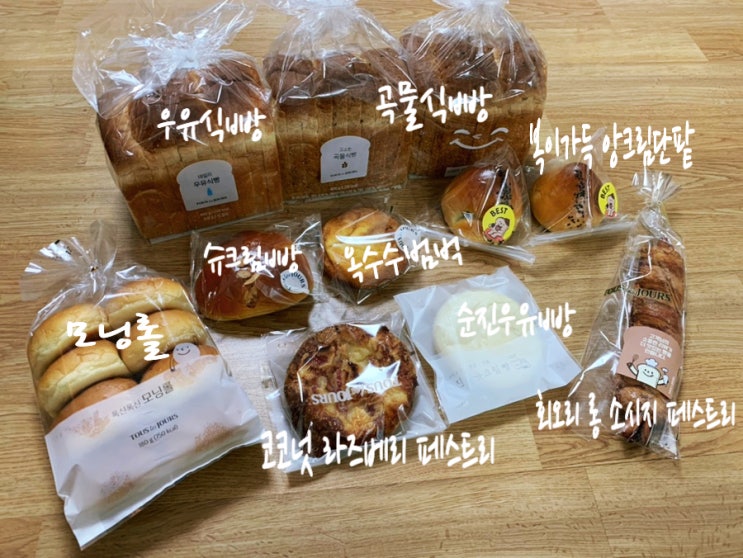 (배민 4천원할인) '뚜레쥬르' 빵 배달시켜 맛있게 냠! 복이가득앙크림단팥, 코코넛라즈베리페스트리, 옥수수범벅, 회오리롱소시지페스트리, 순진우유크림빵, 모닝롤, 식빵 등 ) (배민 4천원할인) '뚜레쥬르' 빵 배달시켜 맛있게 냠! 복이가득앙크림단팥, 코코넛라즈베리페스트리, 옥수수범벅, 회오리롱소시지페스트리, 순진우유크림빵, 모닝롤, 식빵 등 )