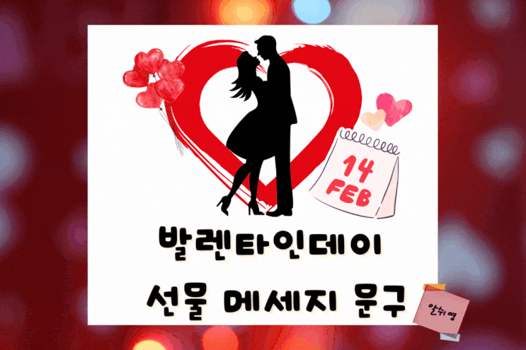  발렌타인데이 문구 모음 9 영어로
