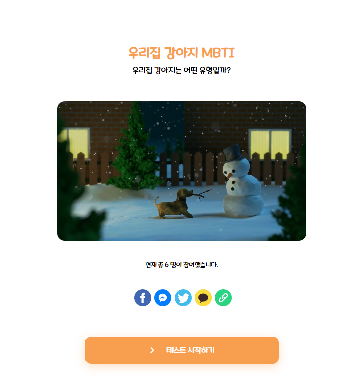  강아지 mbti 퀴즈(1탄)